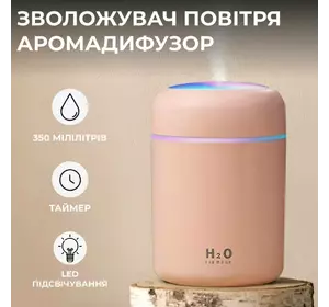 Зволожувач повітря H2O Humidifier USB 300ml очищувач зволожувач повітря