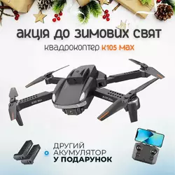 Дрон з камерою K105 Max – RC Mini Drone 4K та HD FPV, обхід перешкод, до 20 хв. польоту + КЕЙС