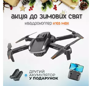 Дрон з камерою K105 Max – RC Mini Drone 4K та HD FPV, обхід перешкод, до 20 хв. польоту + КЕЙС